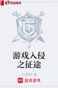 Trò chơi xâm lấn chi hành trình