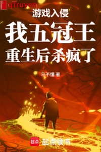 Trò chơi xâm lấn: Ta năm quan vương trọng sinh sau sát điên rồi