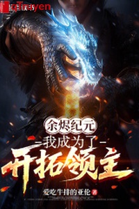 Tro tàn kỷ nguyên: Ta trở thành khai thác lĩnh chủ