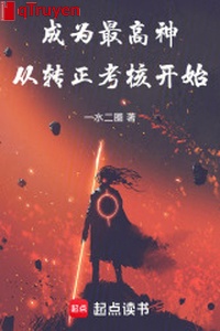 Trở thành tối cao thần, từ chuyển chính thức khảo hạch bắt đầu