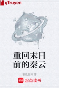 Trở về tận thế trước Tần vân