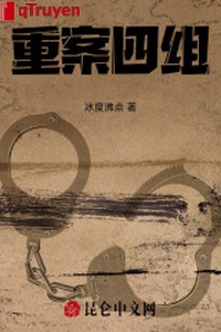 Trọng án bốn tổ