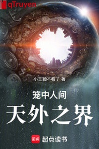 Trong lồng nhân gian, thiên ngoại chi giới