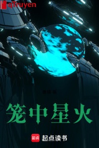 Trong lồng tinh hỏa