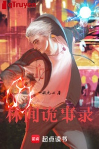 Trong rừng quỷ sự lục