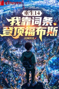 Trọng sinh 14: Ta dựa mục từ đăng đỉnh Forbes