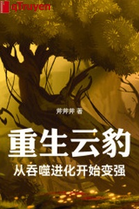 Trọng sinh báo gấm: Từ cắn nuốt tiến hóa bắt đầu biến cường