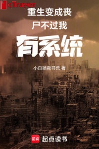 Trọng sinh biến thành tang thi bất quá ta có hệ thống