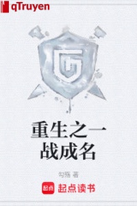 Trọng sinh chi nhất chiến thành danh