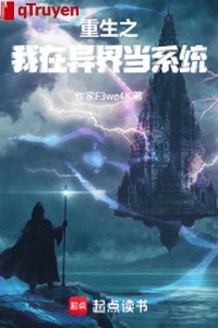 Trọng sinh chi ta ở dị giới đương hệ thống