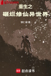 Trọng sinh chi tạp lạn tu tiên dị thế giới