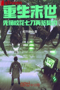 Trọng sinh mạt thế: Trước thọc giáo hoa bảy đao lại ký khế ước