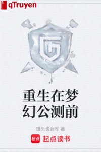 Trọng sinh ở mộng ảo công trắc trước