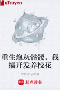 Trọng sinh pháo hôi bộ xương khô, ta làm khai phá dưỡng giáo hoa