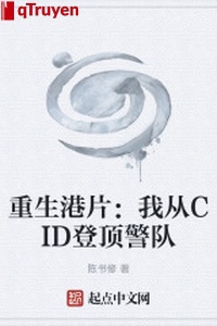 Trọng sinh phim Hongkong: Ta từ CID đăng đỉnh cảnh đội