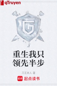 Trọng sinh ta chỉ dẫn đầu nửa bước
