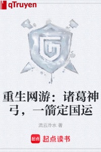 Trọng sinh võng du: Gia Cát cung thần, một mũi tên định vận mệnh quốc gia