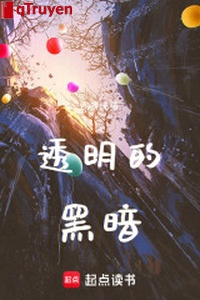 Trong suốt hắc ám