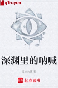 Trong vực sâu hò hét