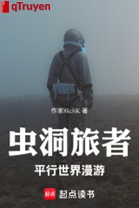Trùng động lữ giả: Song song thế giới dạo chơi