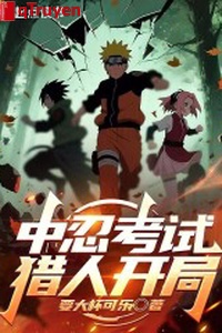 Trung nhẫn khảo thí, thợ săn khai cục