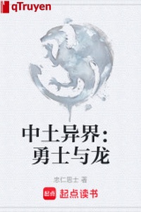 Trung thổ dị giới: Dũng sĩ cùng long