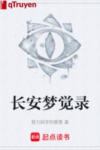 Trường An mộng giác lục