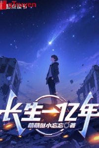 Trường sinh một trăm triệu năm