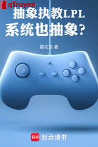 Trừu tượng chấp giáo LPL, hệ thống cũng trừu tượng?