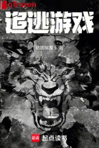 Truy trốn trò chơi