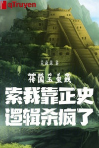 Truyền quốc ngọc tỷ manh mối ta dựa chính sử logic sát điên rồi