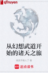 Từ ảo tưởng võ đạo bắt đầu chư thiên chi lữ