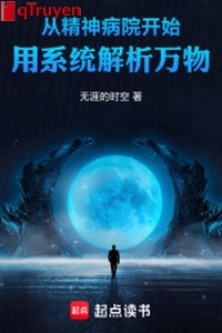 Từ bệnh viện tâm thần bắt đầu, dùng hệ thống phân tích vạn vật