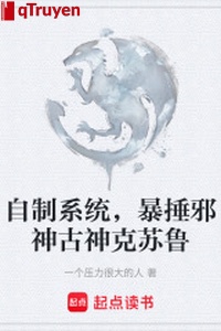 Tự chế hệ thống, bạo đấm tà thần cổ thần Cthulhu