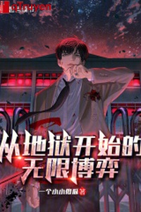 Từ địa ngục bắt đầu vô hạn đánh cờ