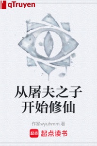 Từ đồ tể chi tử bắt đầu tu tiên