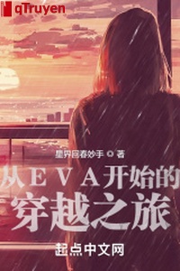 Từ EVA bắt đầu xuyên qua chi lữ