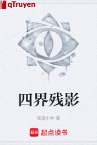 Tứ giới tàn ảnh