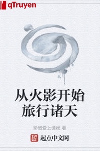Từ hỏa ảnh bắt đầu lữ hành chư thiên