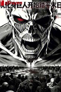 Từ hóa thân người khổng lồ bắt đầu san bằng tận thế