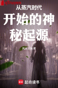 Từ hơi nước thời đại bắt đầu thần bí khởi nguyên