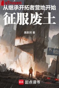 Từ kế thừa khai thác giả doanh địa bắt đầu chinh phục phế thổ