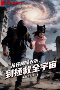 Từ khai cục quân áo khoác, đến cứu vớt toàn vũ trụ