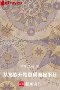 Từ Long tộc bắt đầu đăng đỉnh quỷ bí ngày cũ