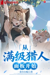 Từ mãn cấp thợ săn giao diện bắt đầu