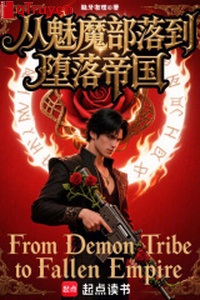 Từ mị ma bộ lạc đến sa đọa đế quốc