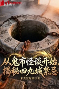 Từ quỷ thị quái đàm bắt đầu, bật mí cấm kỵ