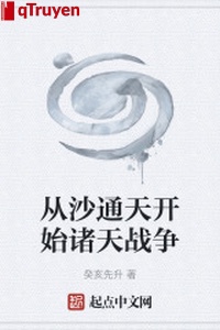 Từ sa thông thiên bắt đầu chư thiên chiến tranh