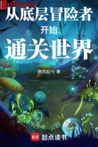 Từ tầng dưới chót nhà thám hiểm bắt đầu thông quan thế giới