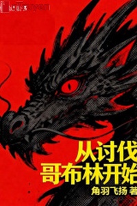 Từ thảo phạt Goblin bắt đầu